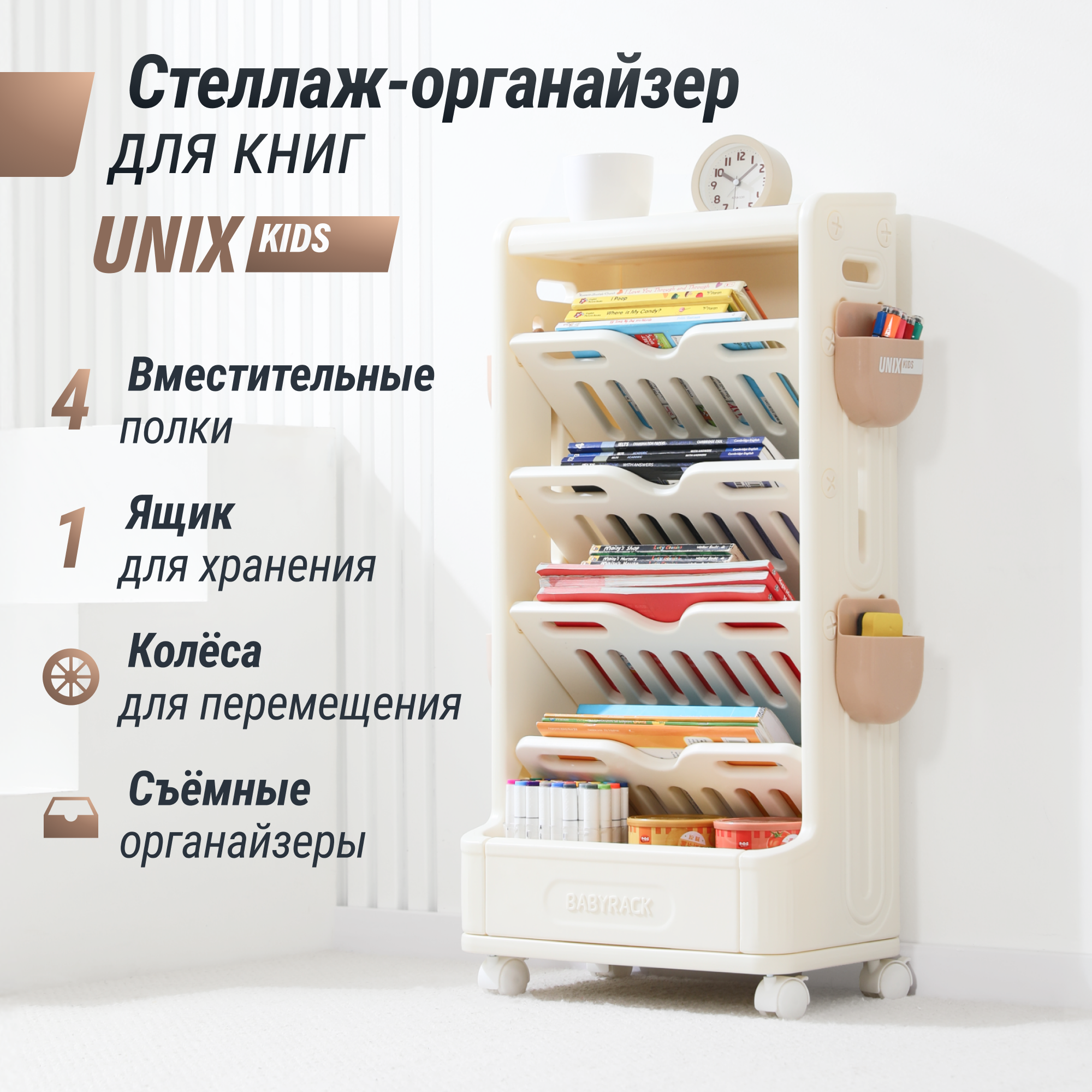 Стеллаж для книг UNIX Kids Babyrack 4 levels Camel - фото 1