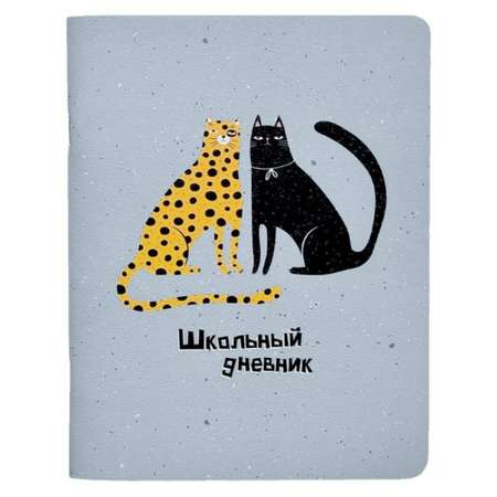 Дневник школьный Be Smart для старших классов мягкая обложка а5 48 листов silly кот и леопард