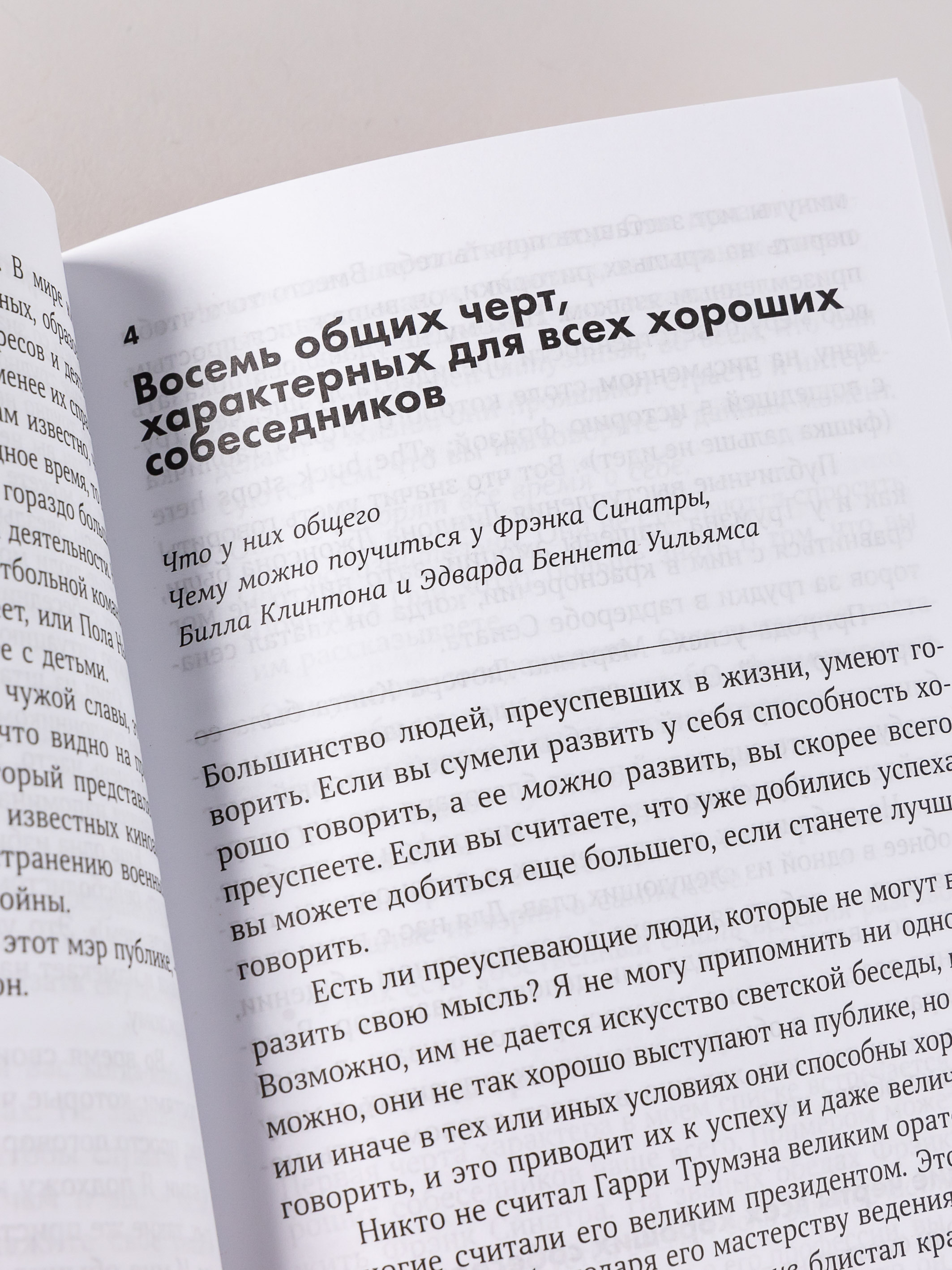 Книга АЛЬПИНА ПАБЛИШЕР покет-серия Как разговаривать с кем угодно когда угодно и где угодно - фото 8