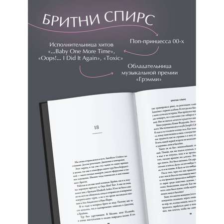 Книга БОМБОРА Бритни Спирс: The Woman in Me. Официальное русское издание