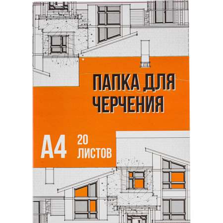 Папка для черчения №1 School А4 20 листов 160 г/м² 3 штуки