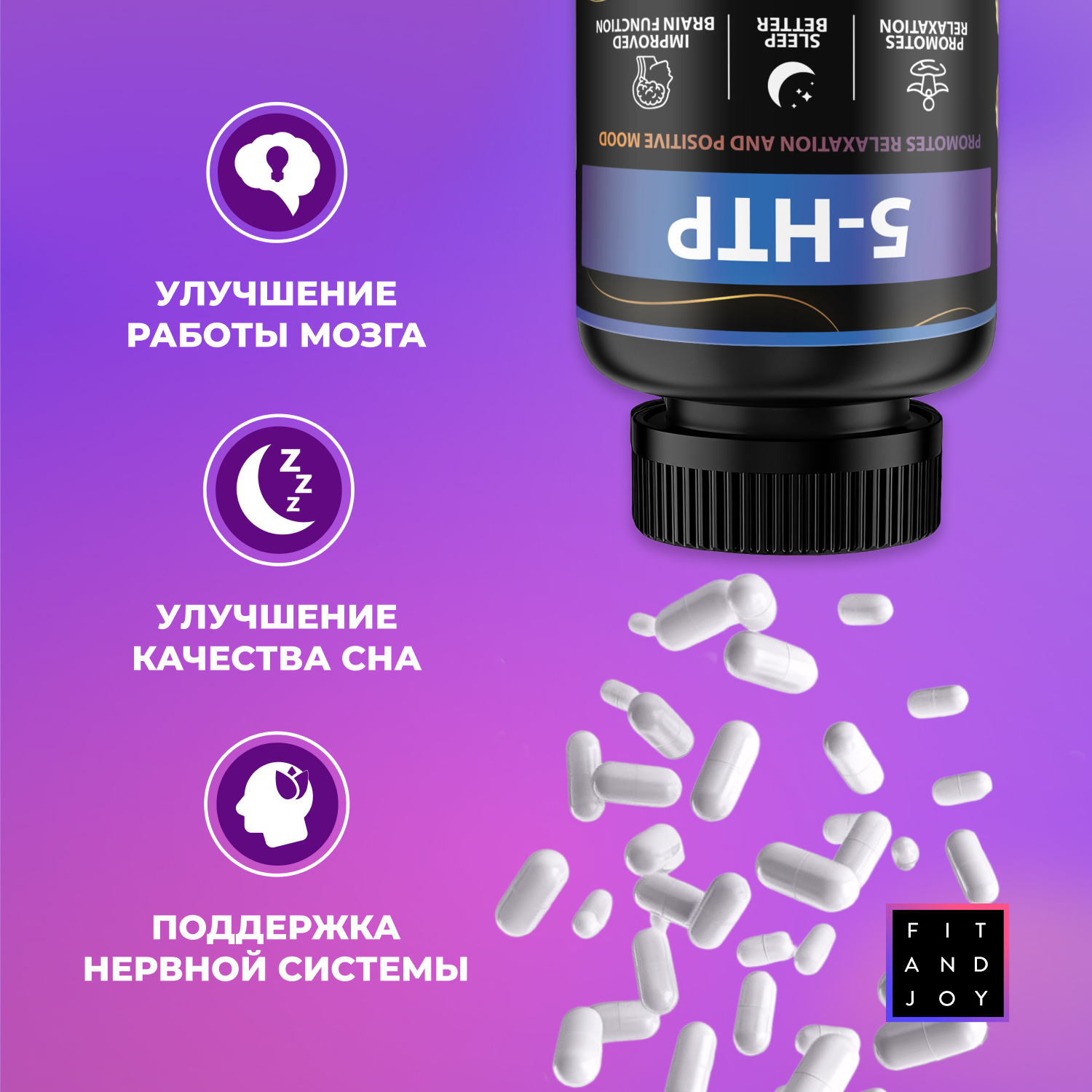 5HTP триптофан в капсулах FIT AND JOY успокоительные для сна от стресса - фото 2