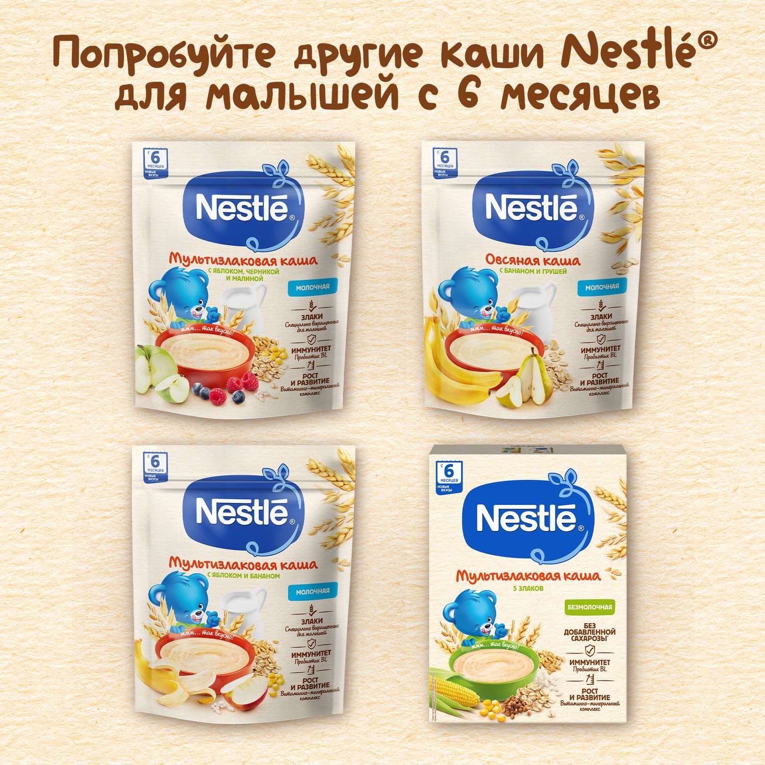 Каша молочная Nestle мультизлаковая груша-персик 200г с 6месяцев - фото 12