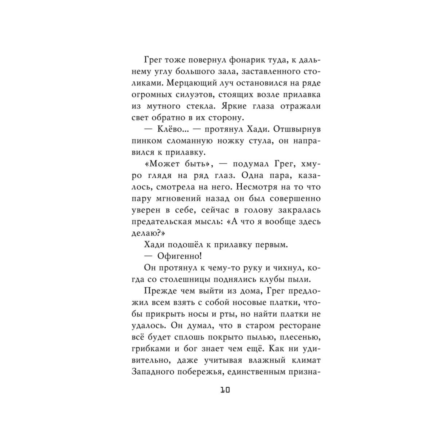 Книга Эксмо Ужасы Фазбера Хватайка купить по цене 493 ₽ в интернет-магазине  Детский мир