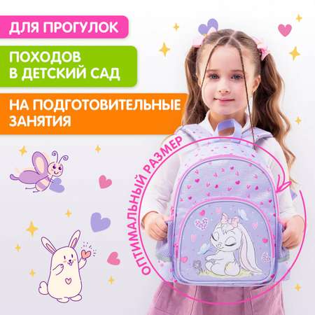 Рюкзак дошкольный Brauberg