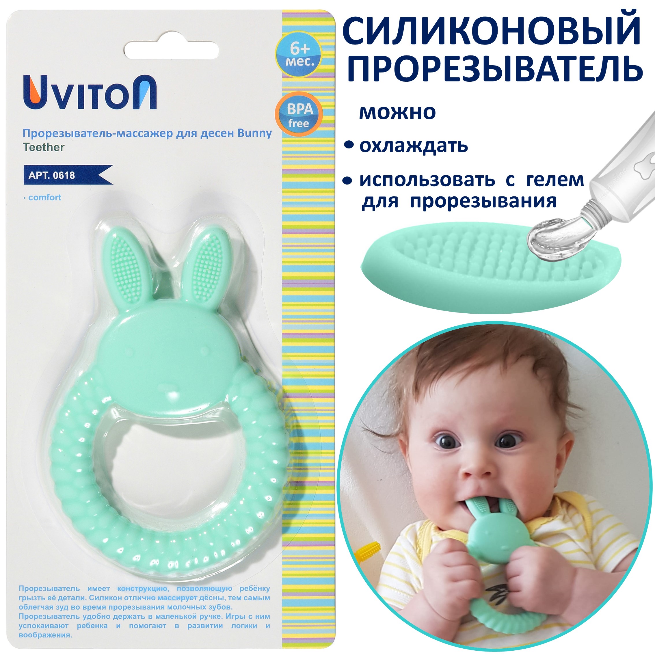 Прорезыватель для зубов Uviton силиконовый Bunny мятный - фото 1