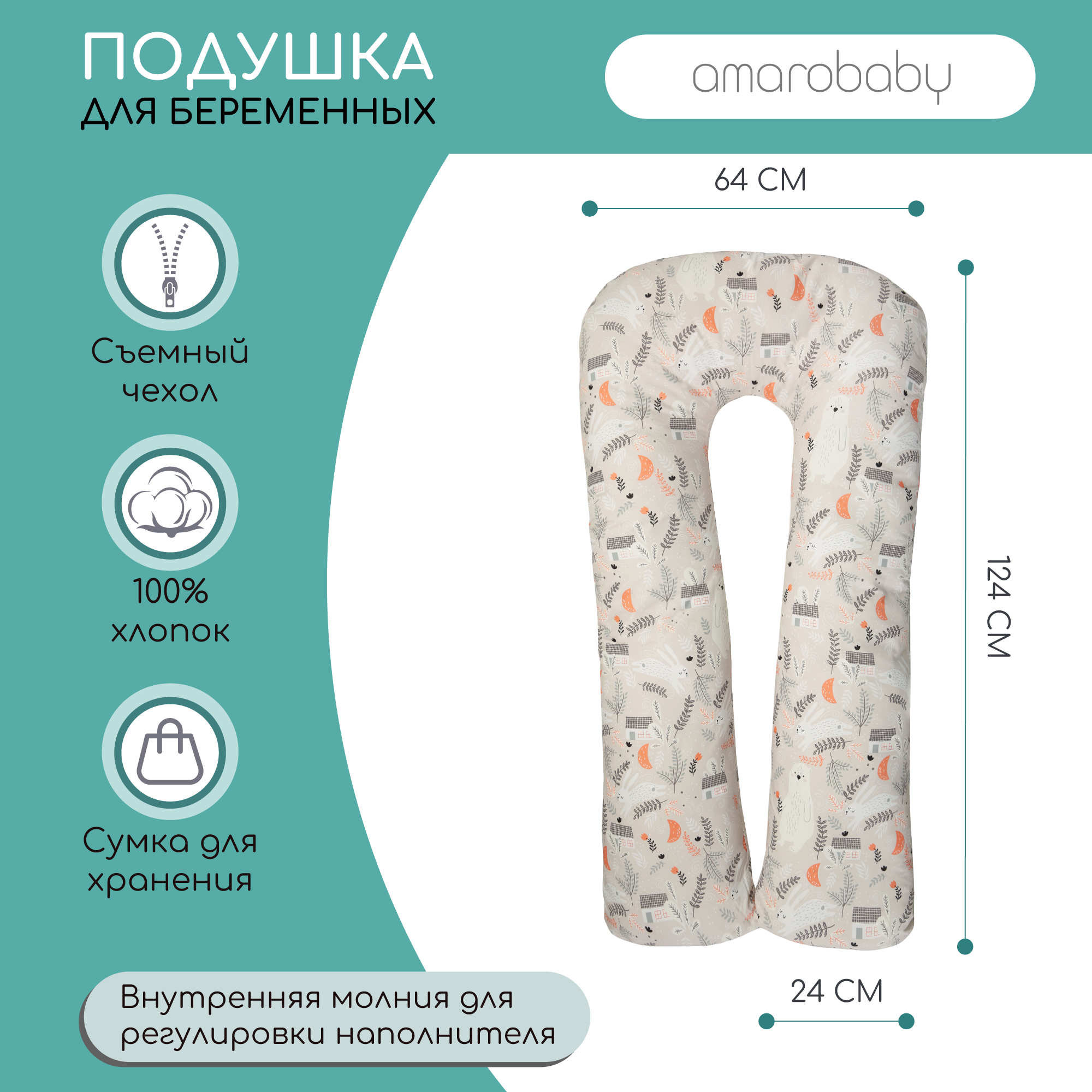 Подушка AmaroBaby для беременных U-образная 340х35 Лес белый - фото 2