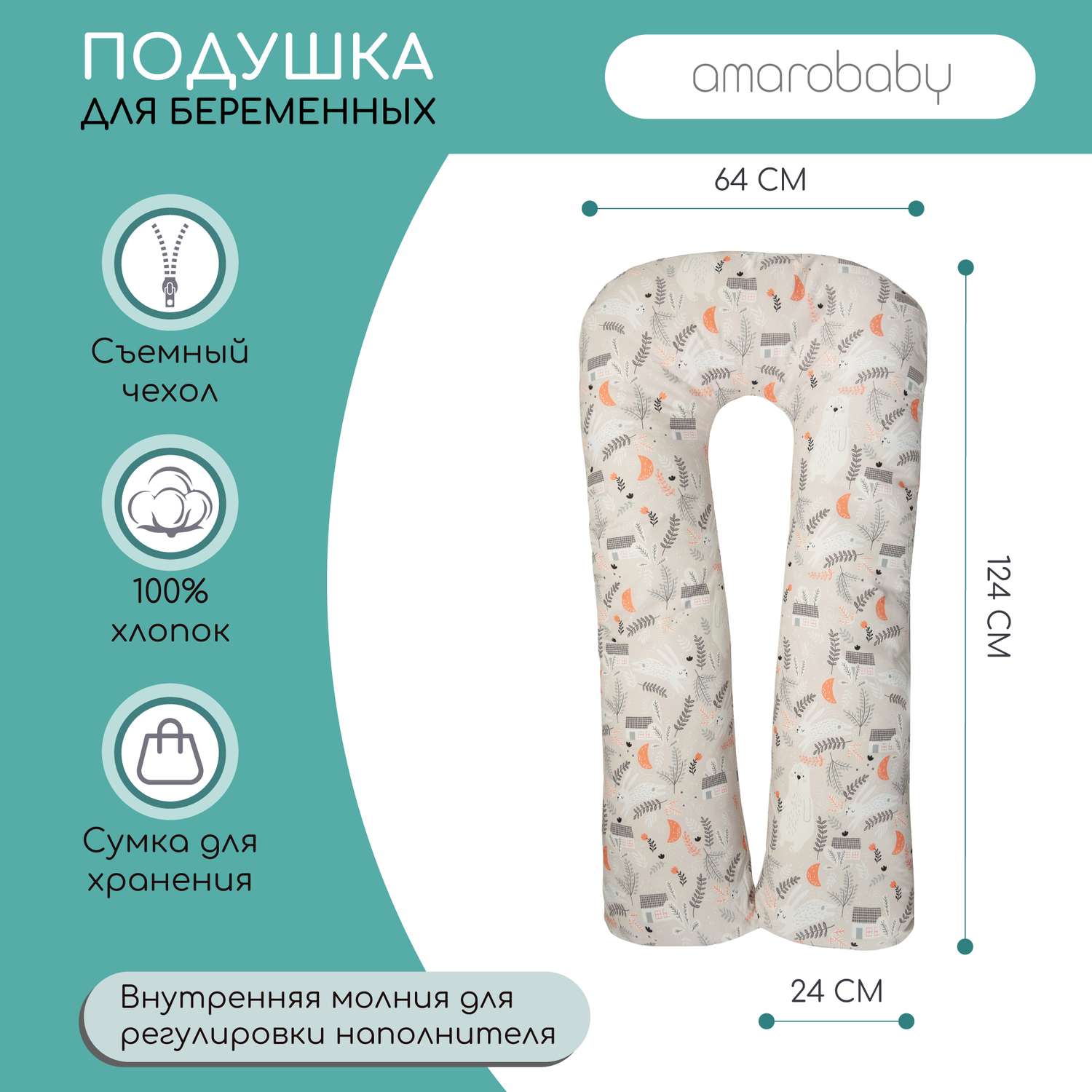 Подушка AmaroBaby для беременных U-образная 340х35 Лес белый - фото 2