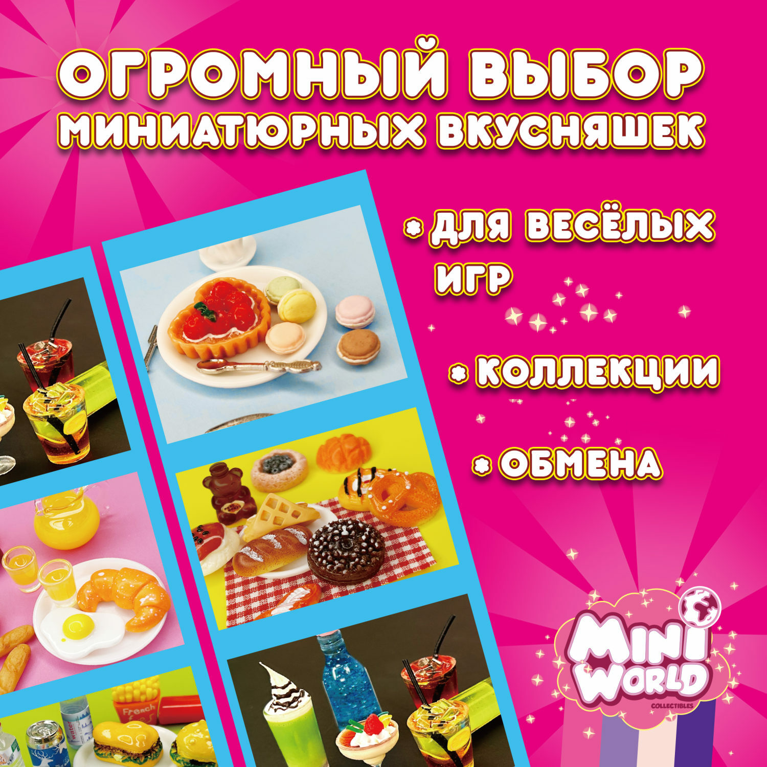 Игрушка сюрприз для девочки 1TOY Mini world еда для кукол в шаре 24 вида - фото 7