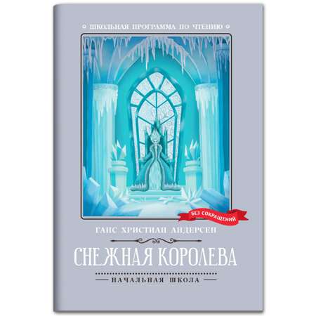 Книга Феникс Снежная королева