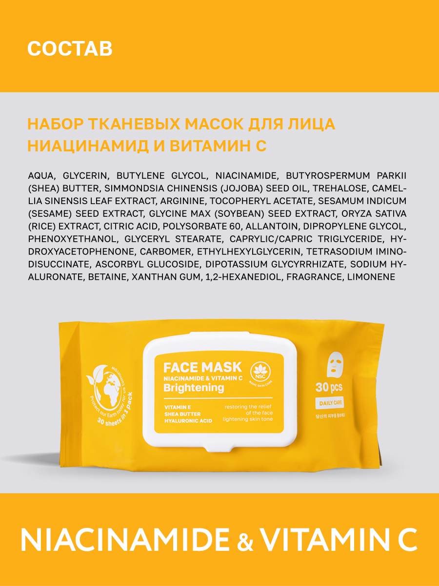 Маска для лица NAME SKIN CARE С Ниацинамидом и Витамином C - фото 8