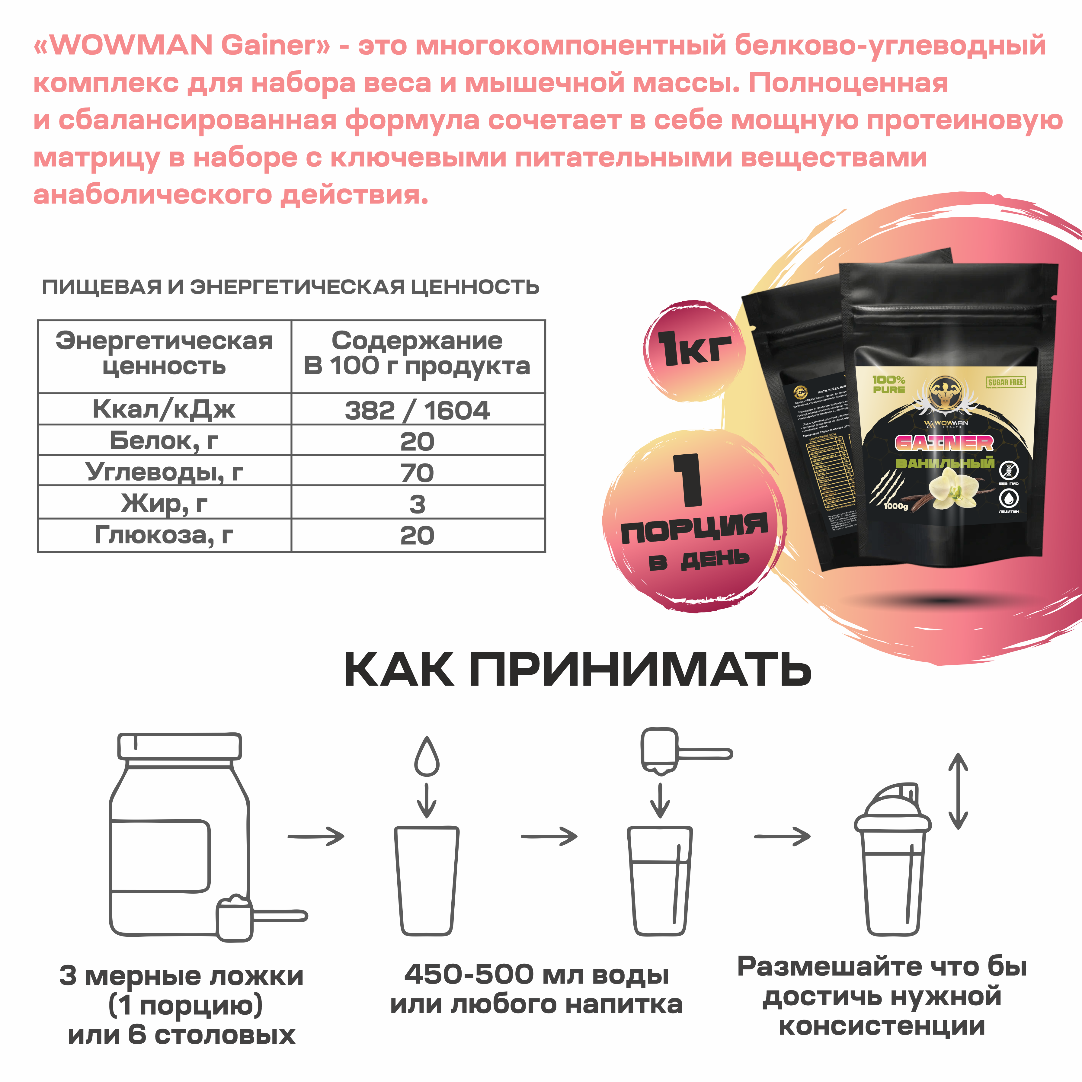 Гейнер WowMan WMNN1031 для быстрого набора мышечной массы 1 кг со вкусом  ванили купить по цене 2100 ₽ в интернет-магазине Детский мир