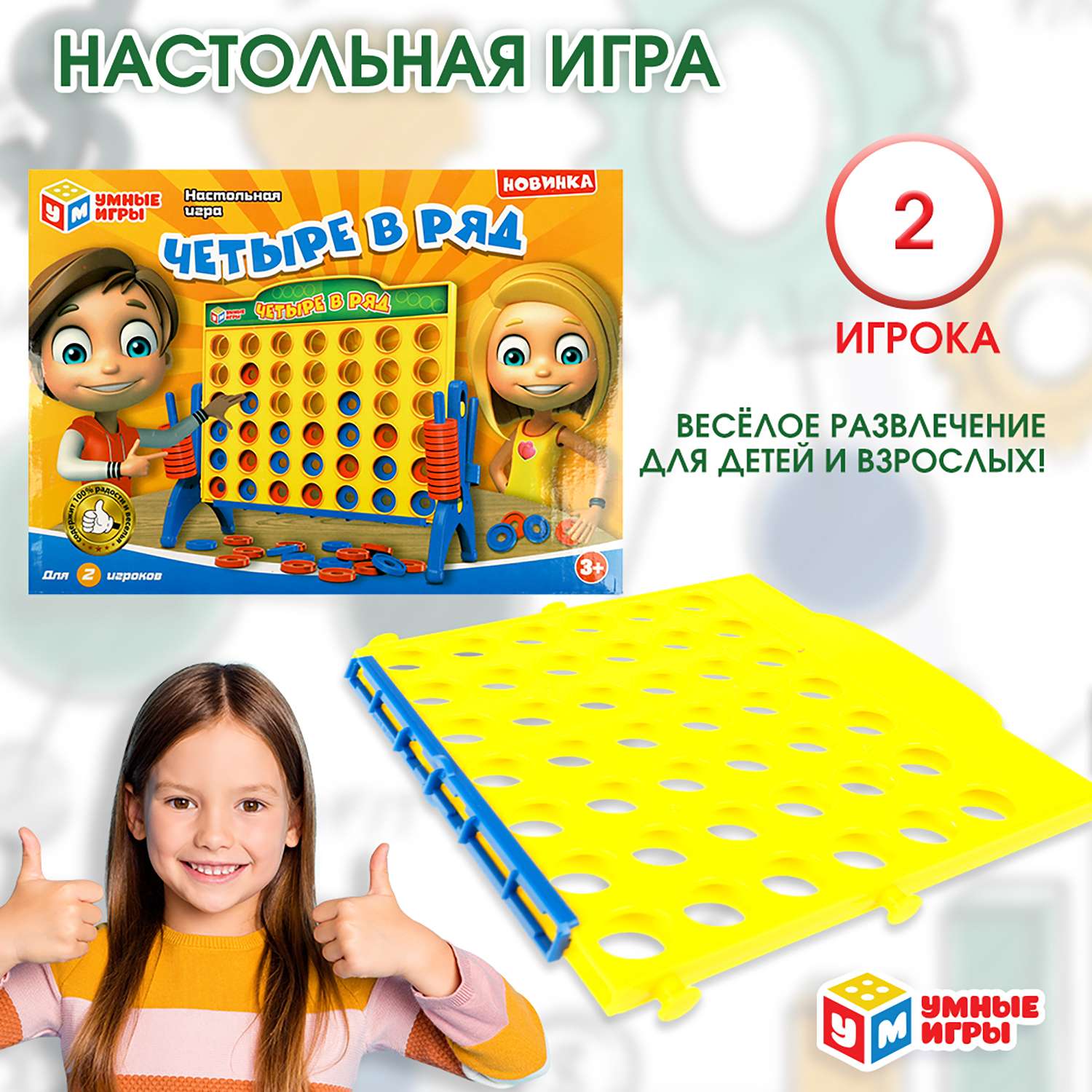 Игра настольная Умные игры Четыре в ряд 343216 - фото 1