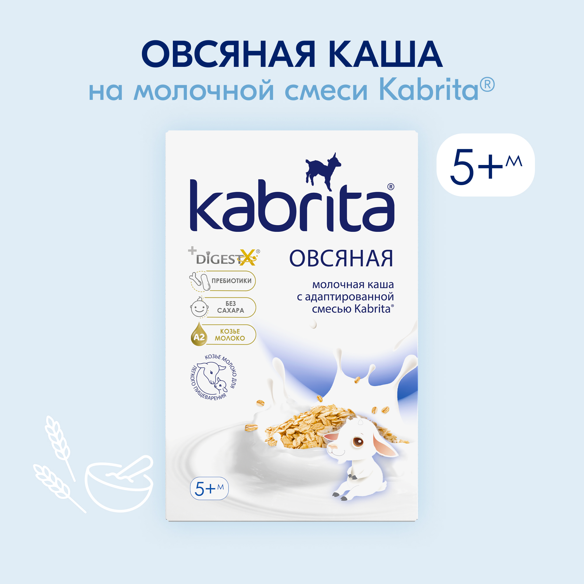 Каша Kabrita овсяная на козьем молоке 180г с 5месяцев - фото 1