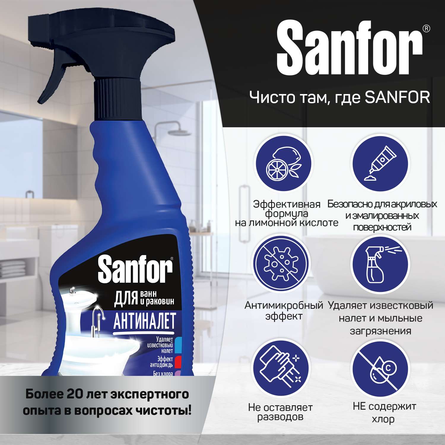 Спрей для уборки Sanfor ванной комнаты - 500 мл - фото 3