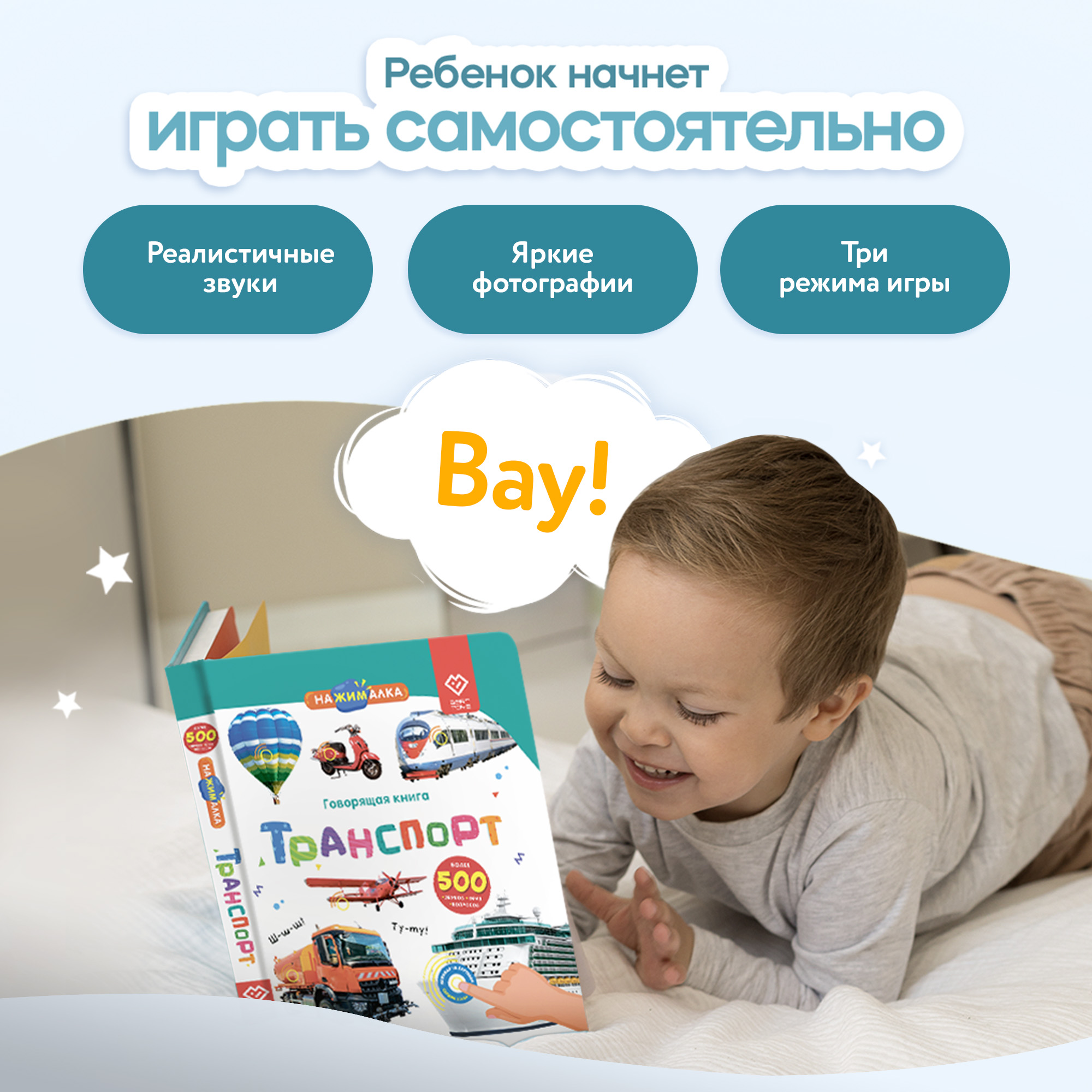 Говорящая книжка Нажималка BertToys Нажималка Транспорт - фото 2