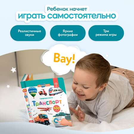 Говорящая книжка Нажималка BertToys Нажималка Транспорт