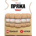 Пряжа для вязания YarnArt Velour 100 г 170 м микрополиэстер мягкая велюровая 5 мотков 843 бежевый