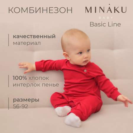 Комбинезон Minaku