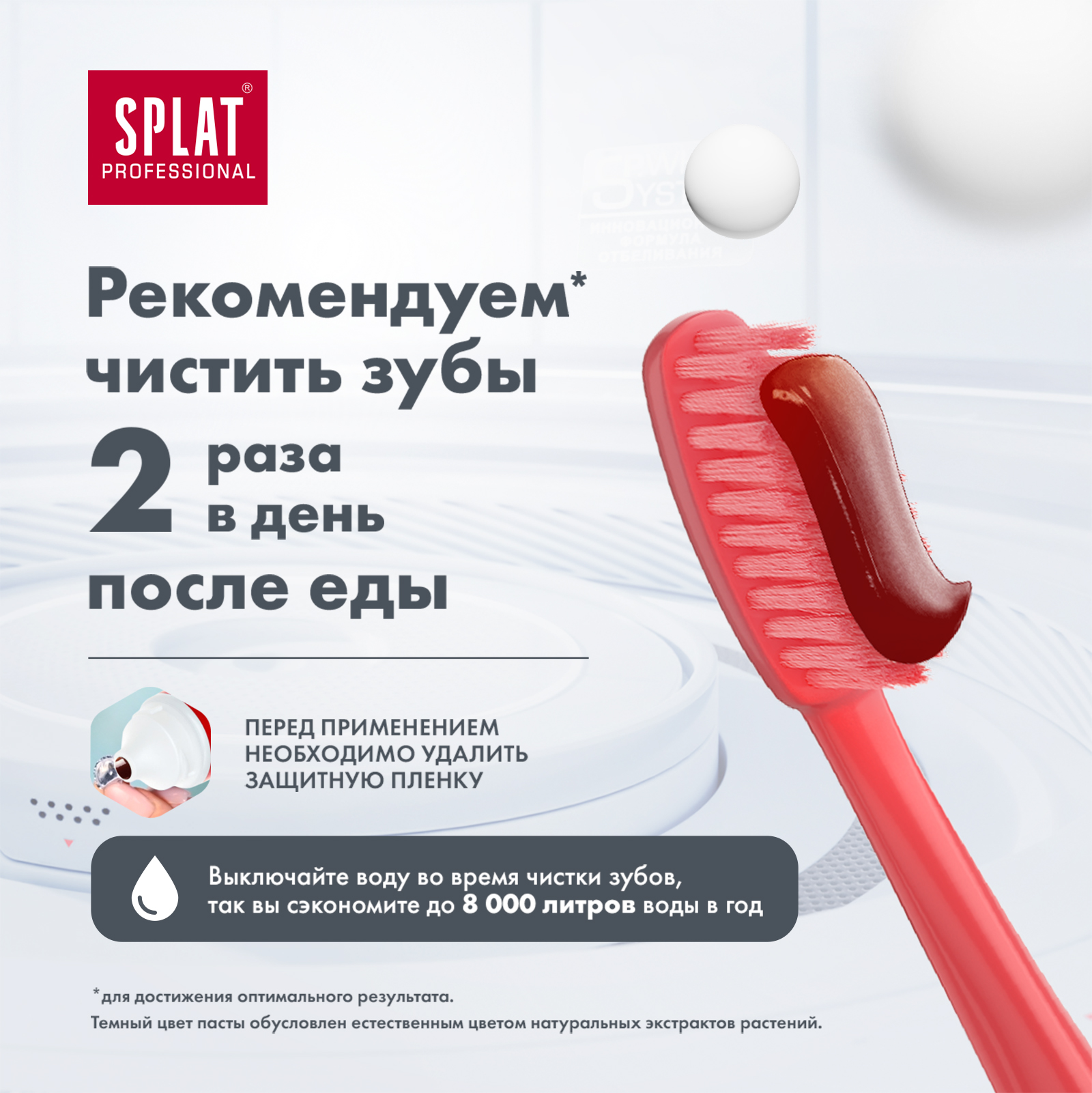 Зубная паста Splat Professional Актив 100мл - фото 5