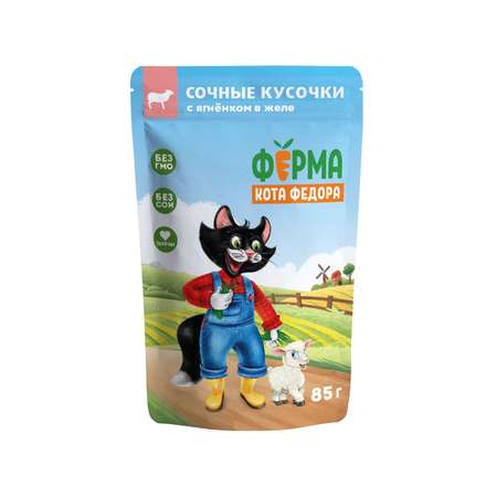 Корм для кошек Ферма кота Фёдора 85г нежные кусочки в желе с ягненком пауч