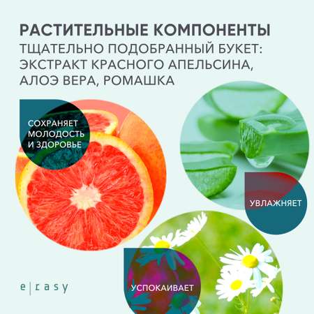 Ирейзеры влажные E-RASY для интимной гигиены женщин 24 шт