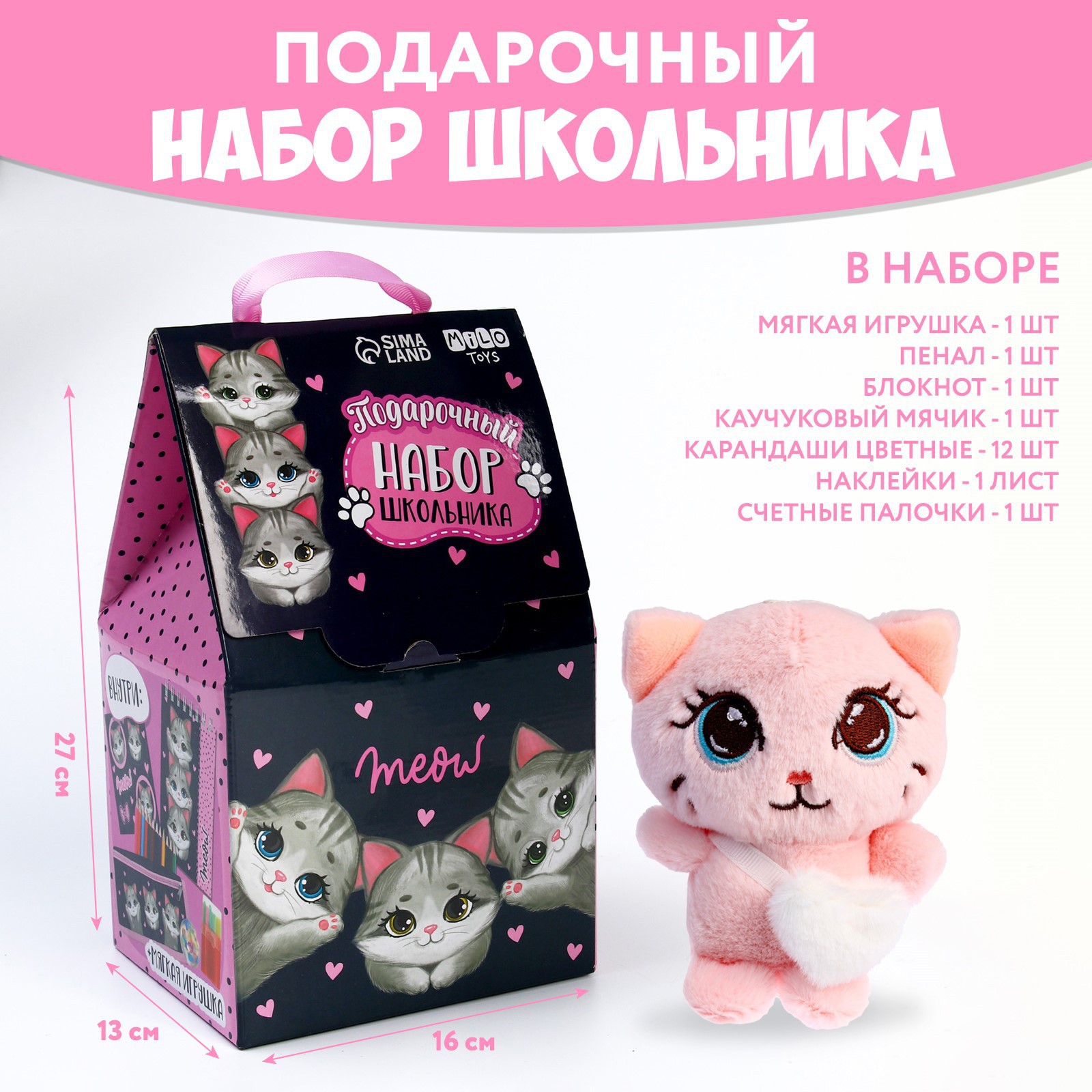 Подарочный набор школьника Milo Toys с мягкой игрушкой «Кот» 7 предметов - фото 2