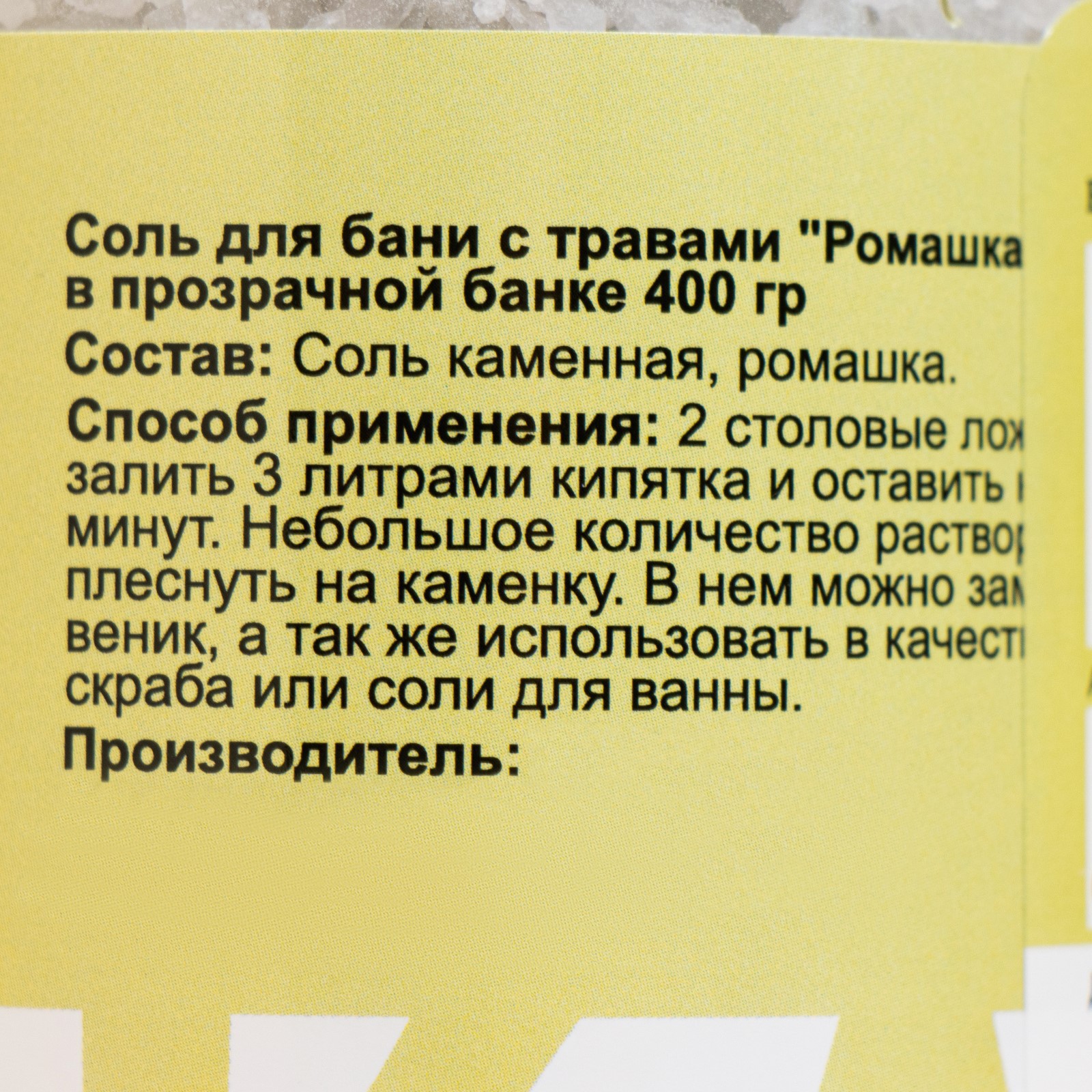 Соль для бани Добропаровъ с травами «Ромашка» в прозрачной в банке 400 гр - фото 4