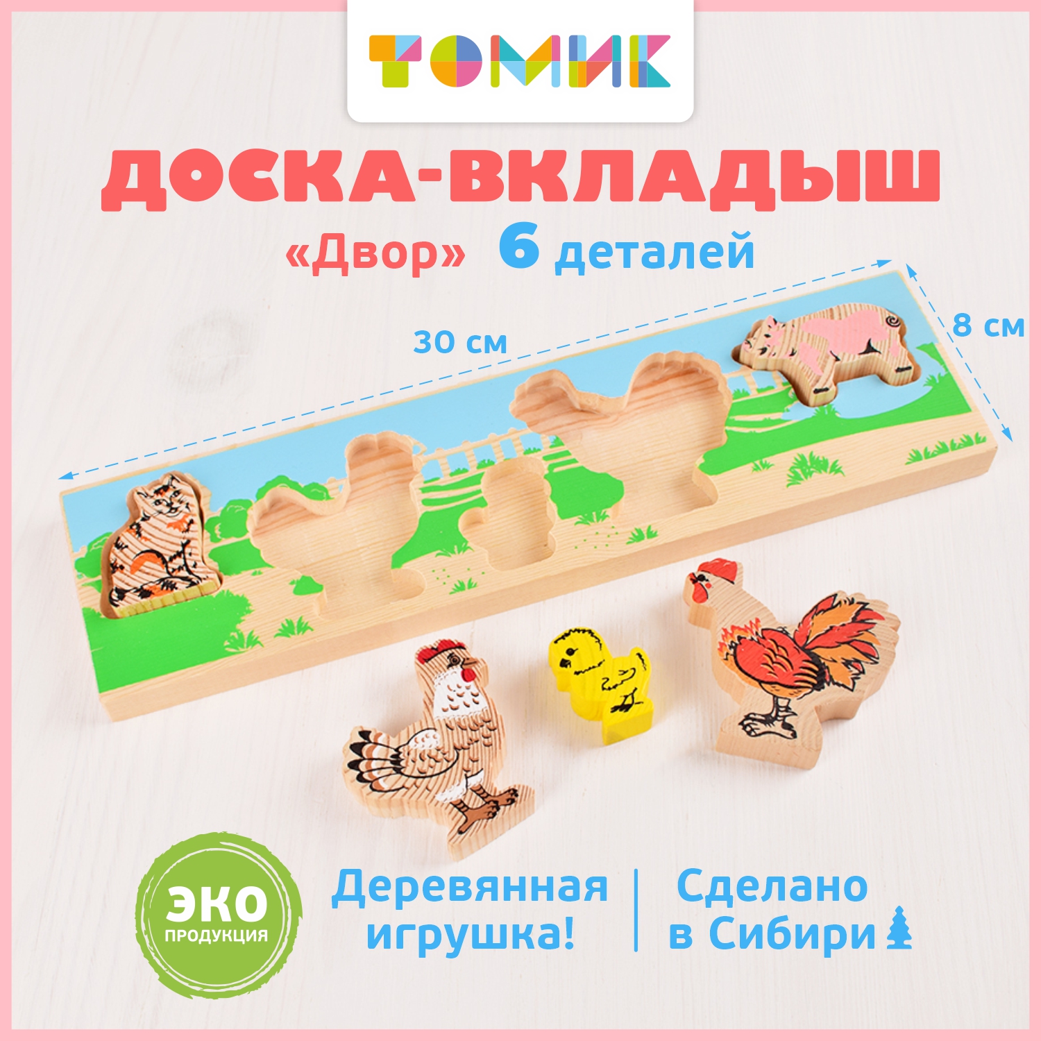 Рамка-вкладыш Томик Домашние животные двор 6 деталей 382-1 развивающая игрушка - фото 1