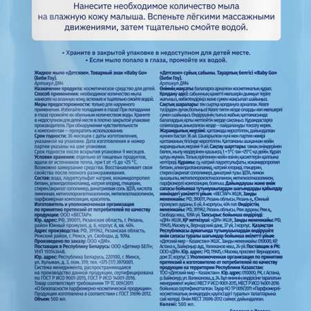 Мыло жидкое BabyGo детское Бабл Гам 500 мл с 0 месяцев