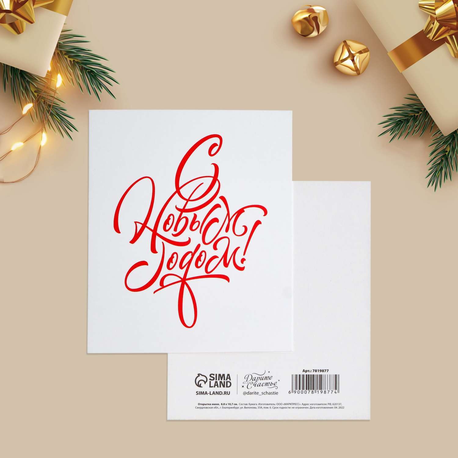 Набор Дарите Счастье открыток мини«С Новым годом» 20 штук. 8.8×10.7см - фото 14