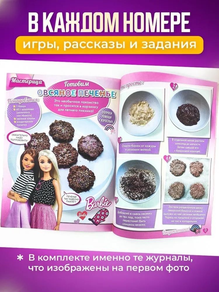 Журналы Barbie Комплект для детей Играем с Барби - фото 4