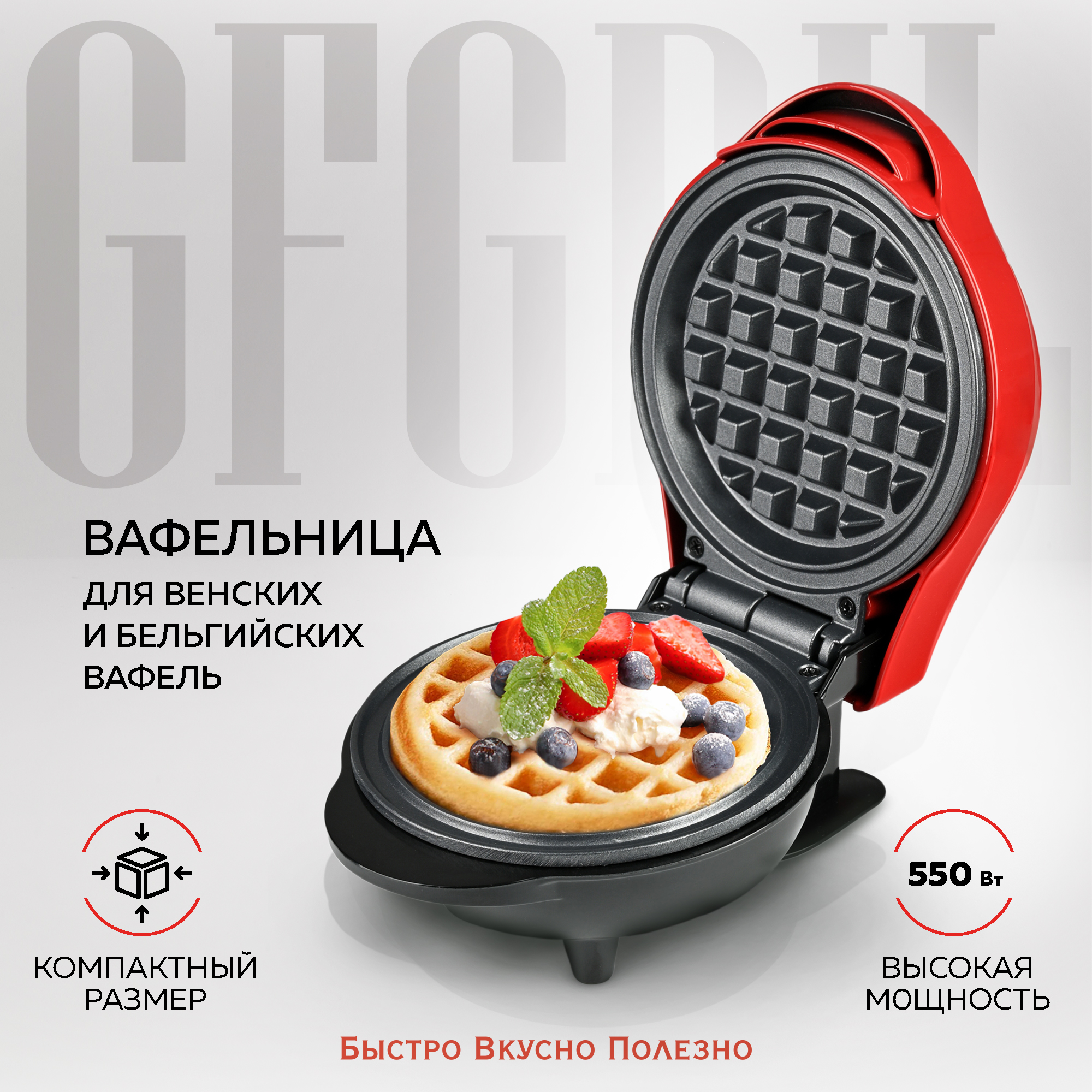 Электрическая вафельница gfgril gfw-022