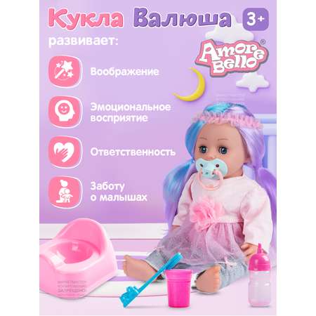 Кукла AMORE BELLO Пупс Валюша с аксессуарами