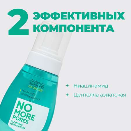 Пенка мусс Professor SkinGOOD для умывания Больше никаких пор No More Pores Cleansing Foam-Mousse 200 мл