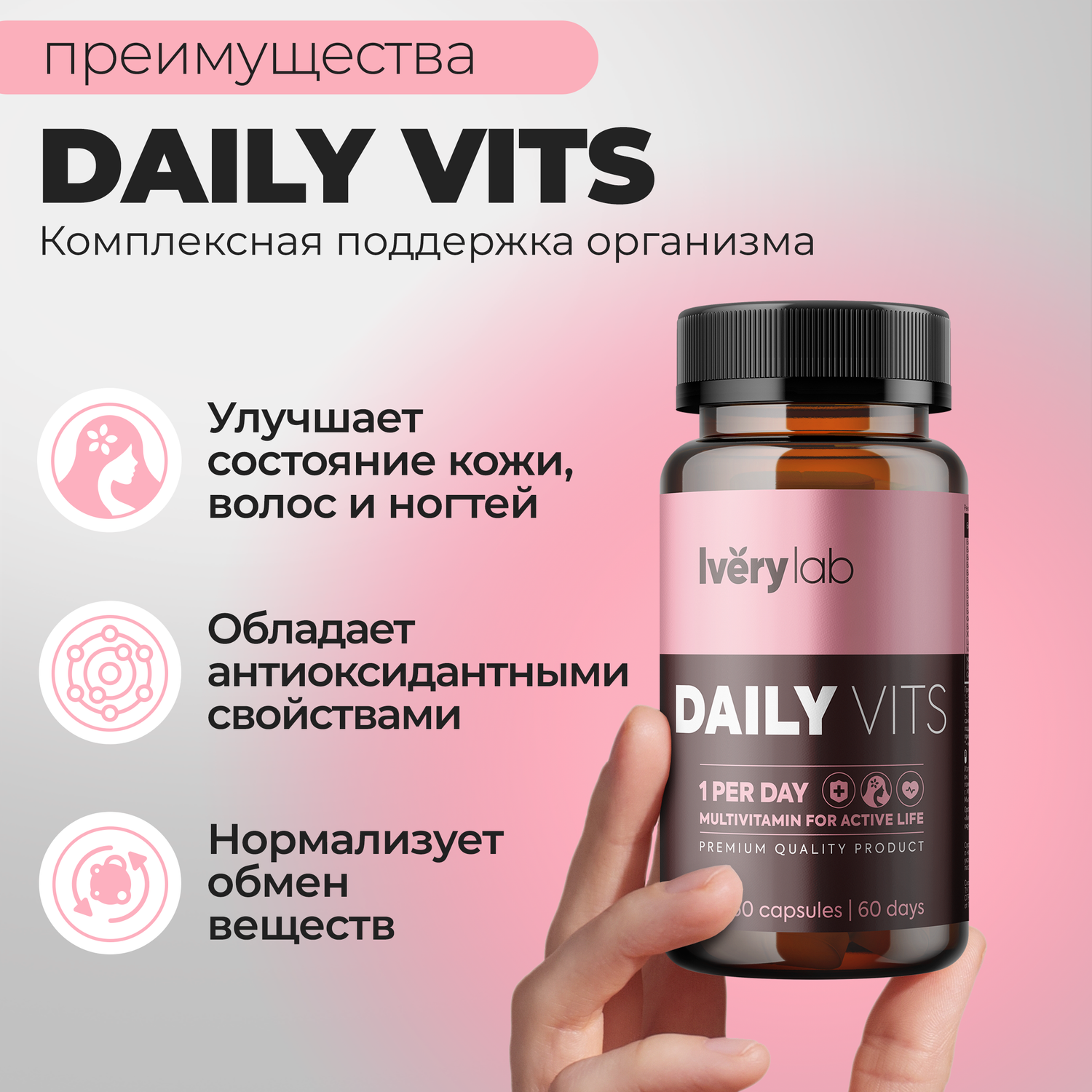 БАД Iverylab Витаминно-минеральный комплекс на каждый день Daily Vits - фото 2