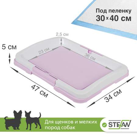 Туалет лоток для собак Stefan под одноразовую пеленку малый S 47х34 лиловый