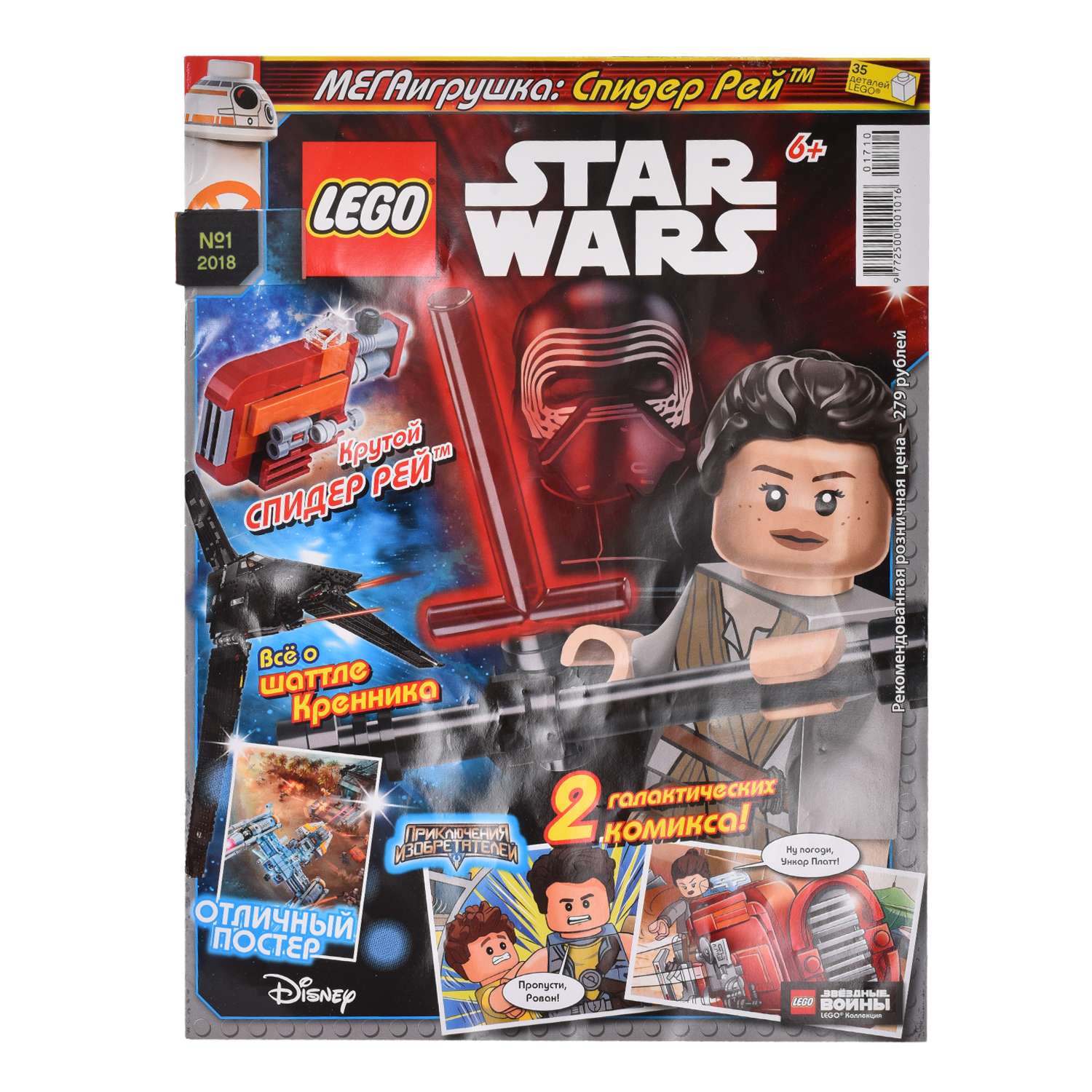 Журнал ORIGAMI LEGO Star Wars в ассортименте - фото 2