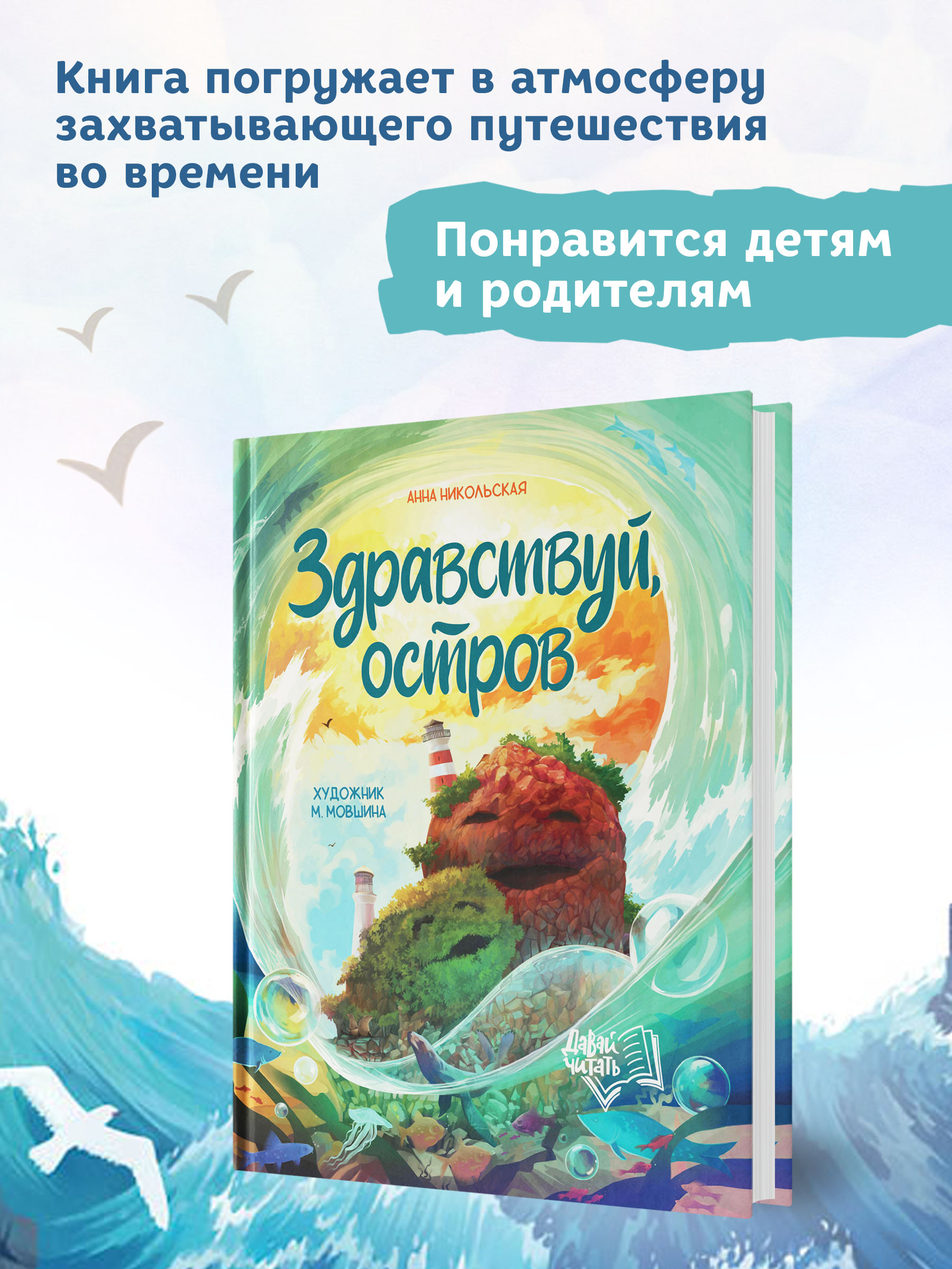 Книга Феникс Премьер Здравствуй остров. Приключения для детей - фото 3