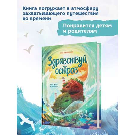 Книга Феникс Премьер Здравствуй остров. Приключения для детей