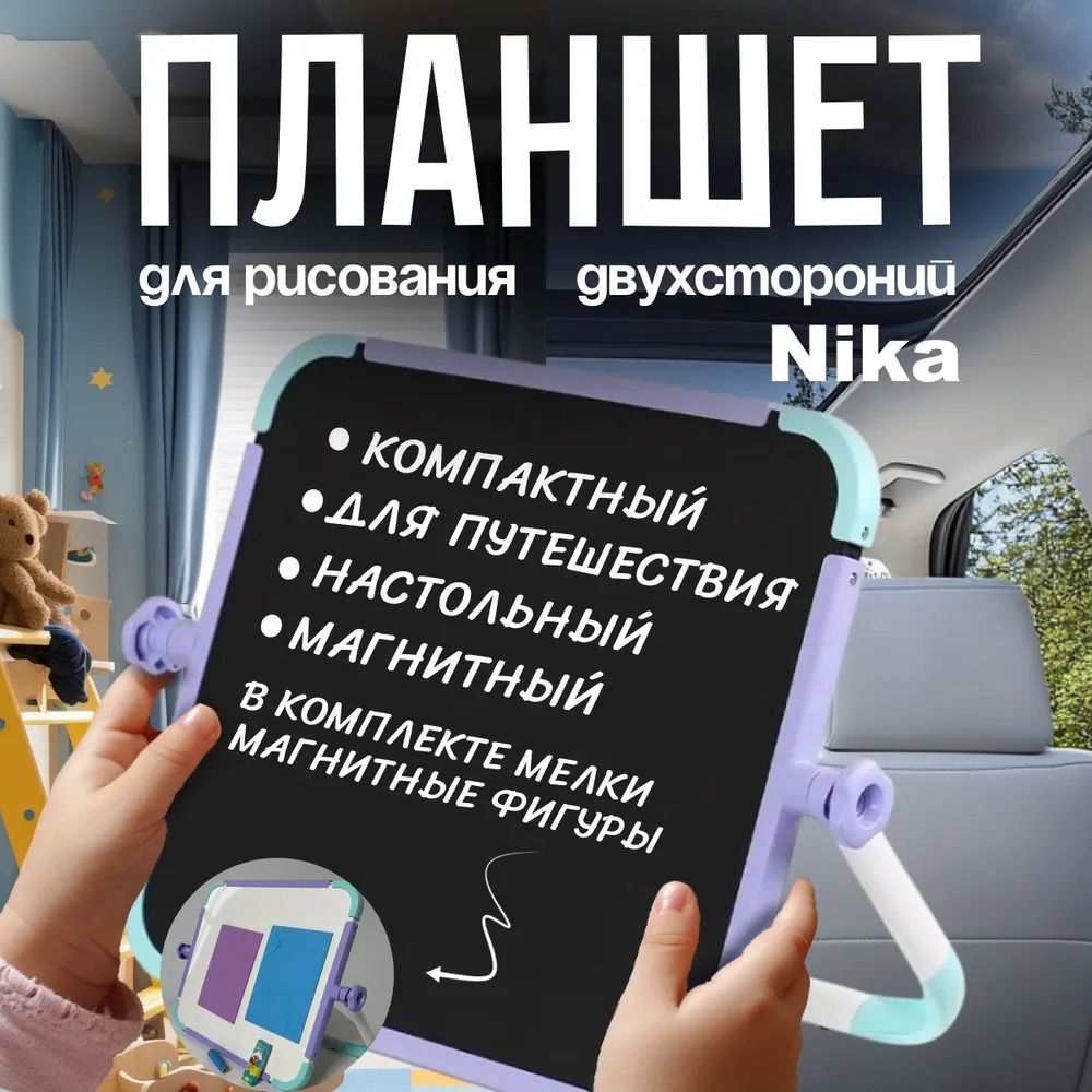 Мольберт для рисования двухсторонний NIKA Детский 2 в 1 - фото 1