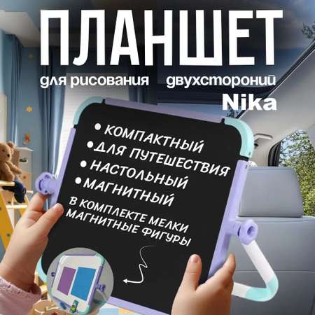 Мольберт для рисования двухсторонний NIKA Детский 2 в 1