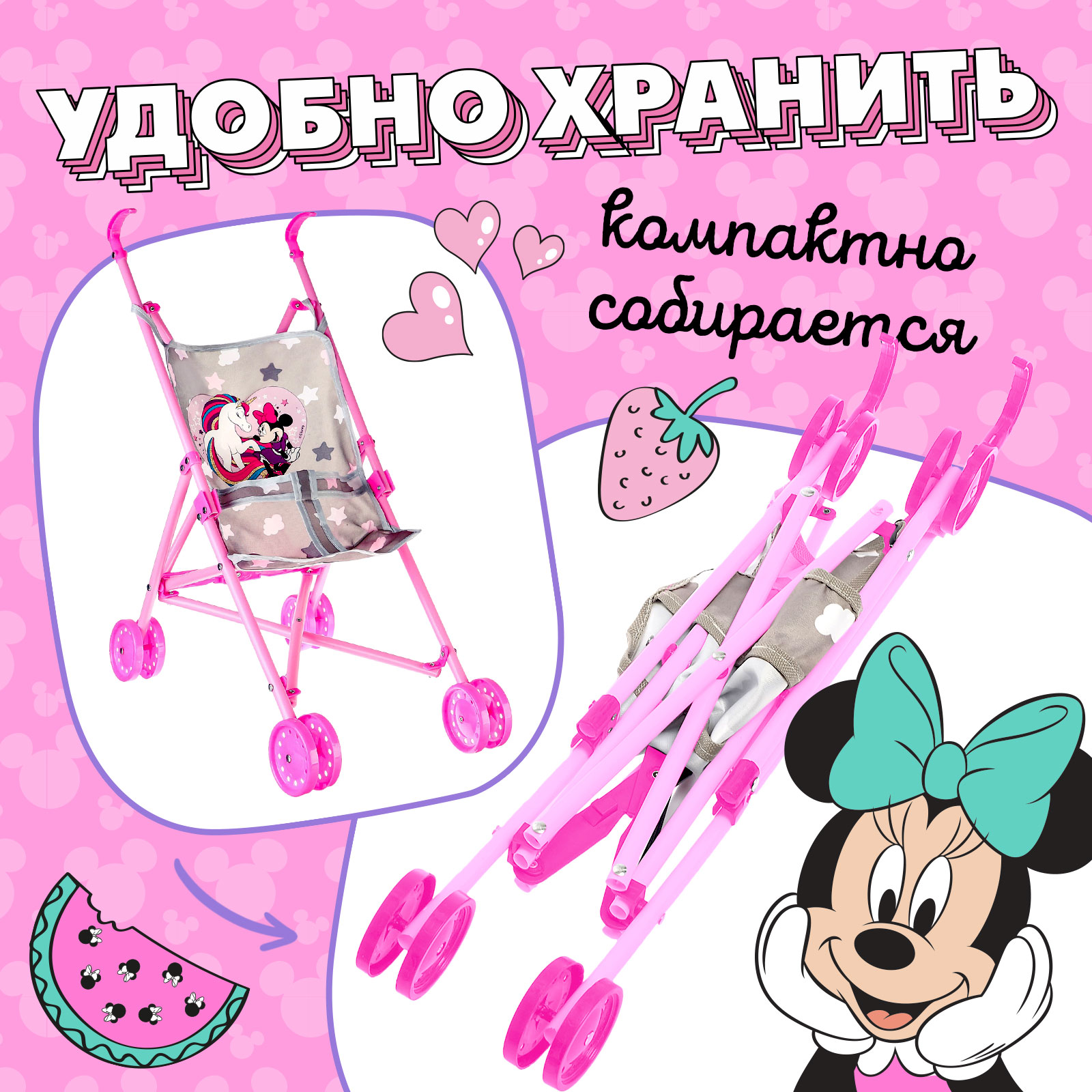 Коляска для кукол Disney «Минни Маус» 9825679 - фото 5