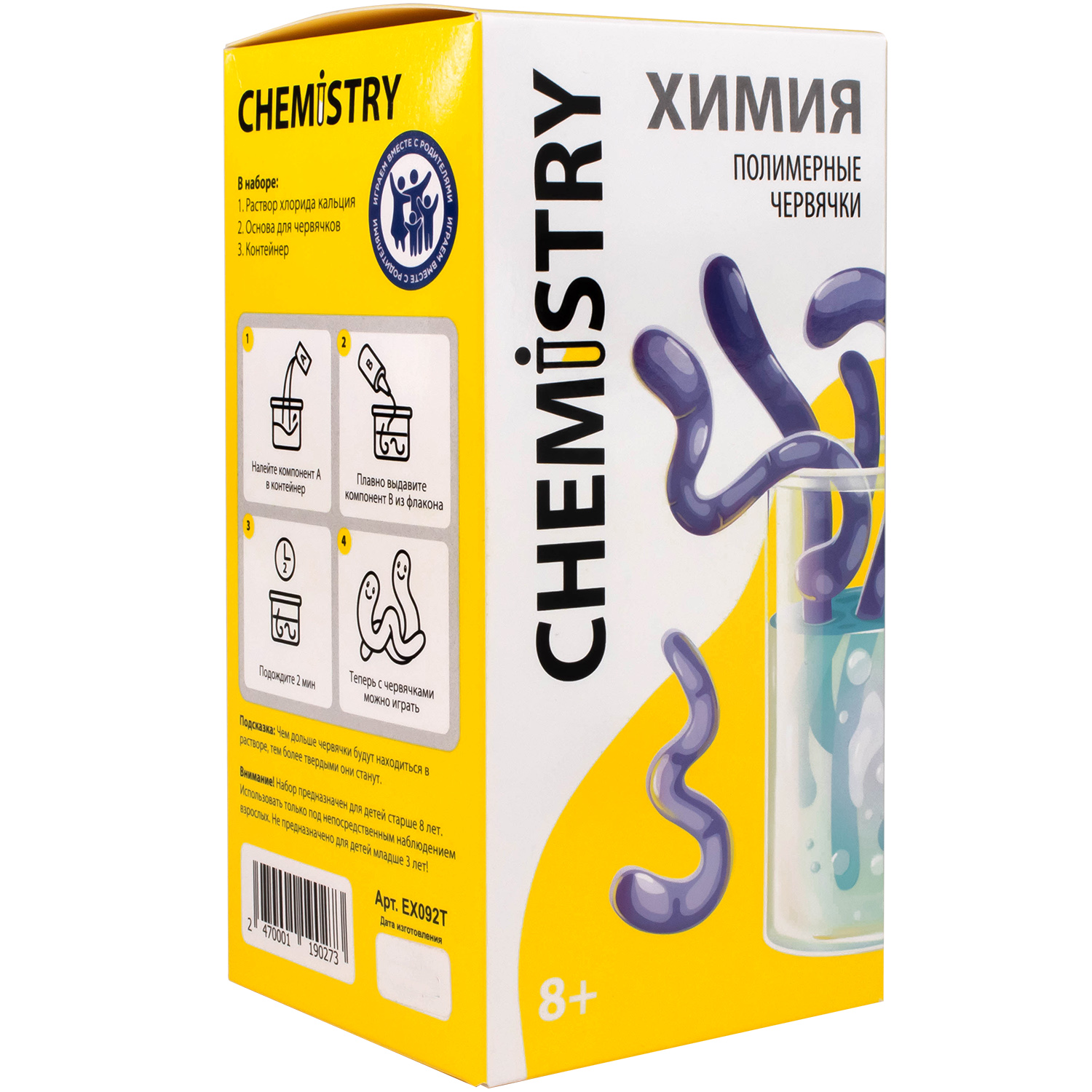 Набор для экспериментов Attivio Chemistry Полимерные червячки ЕХ092Т - фото 9