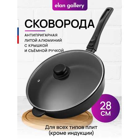 Сковорода глубокая Elan Gallery 28 см ГАРМОНИЯ ВКУСА Черный Оникс с крышкой D28. съёмная ручка