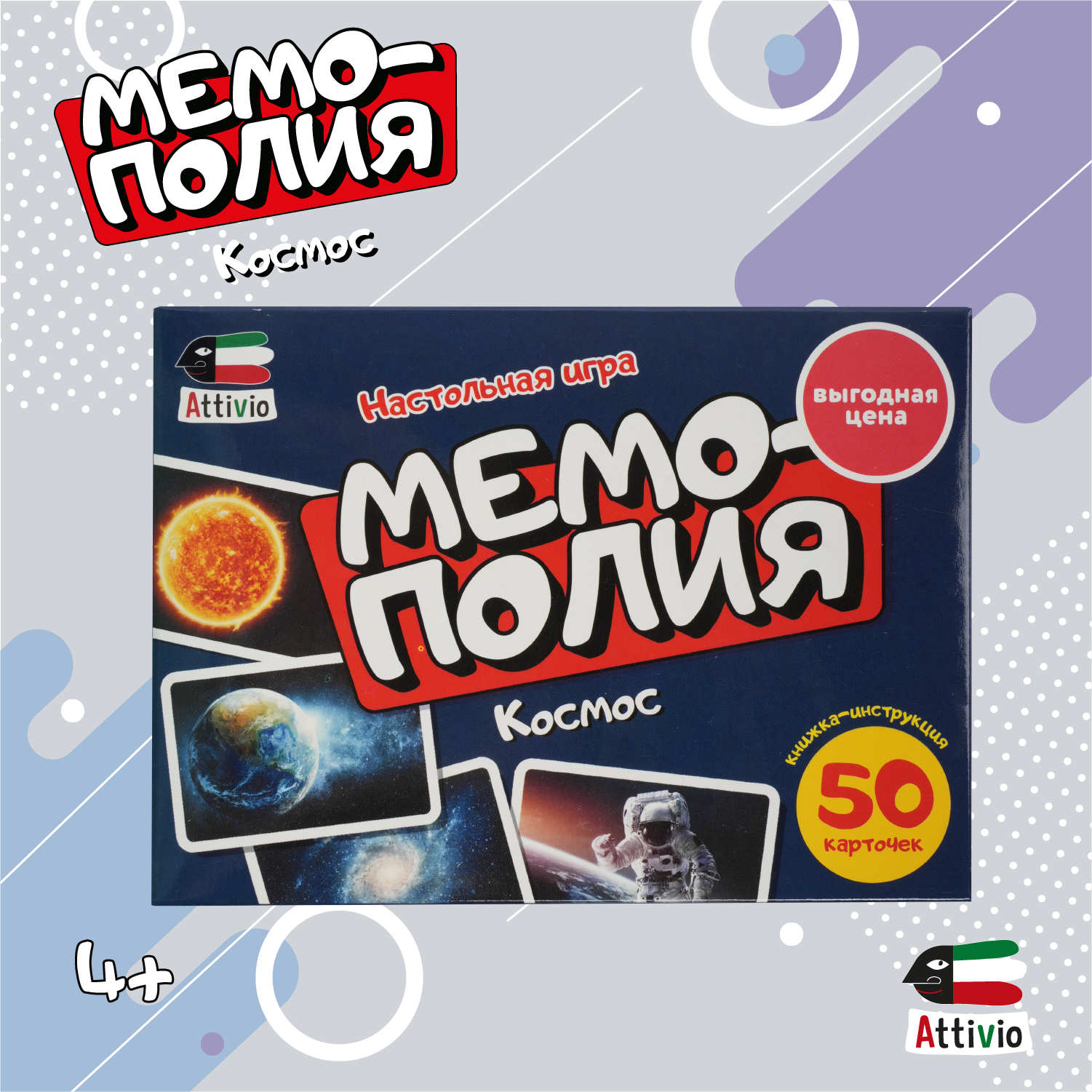 Игра Attivio Мемополия Космос 02223 - фото 1