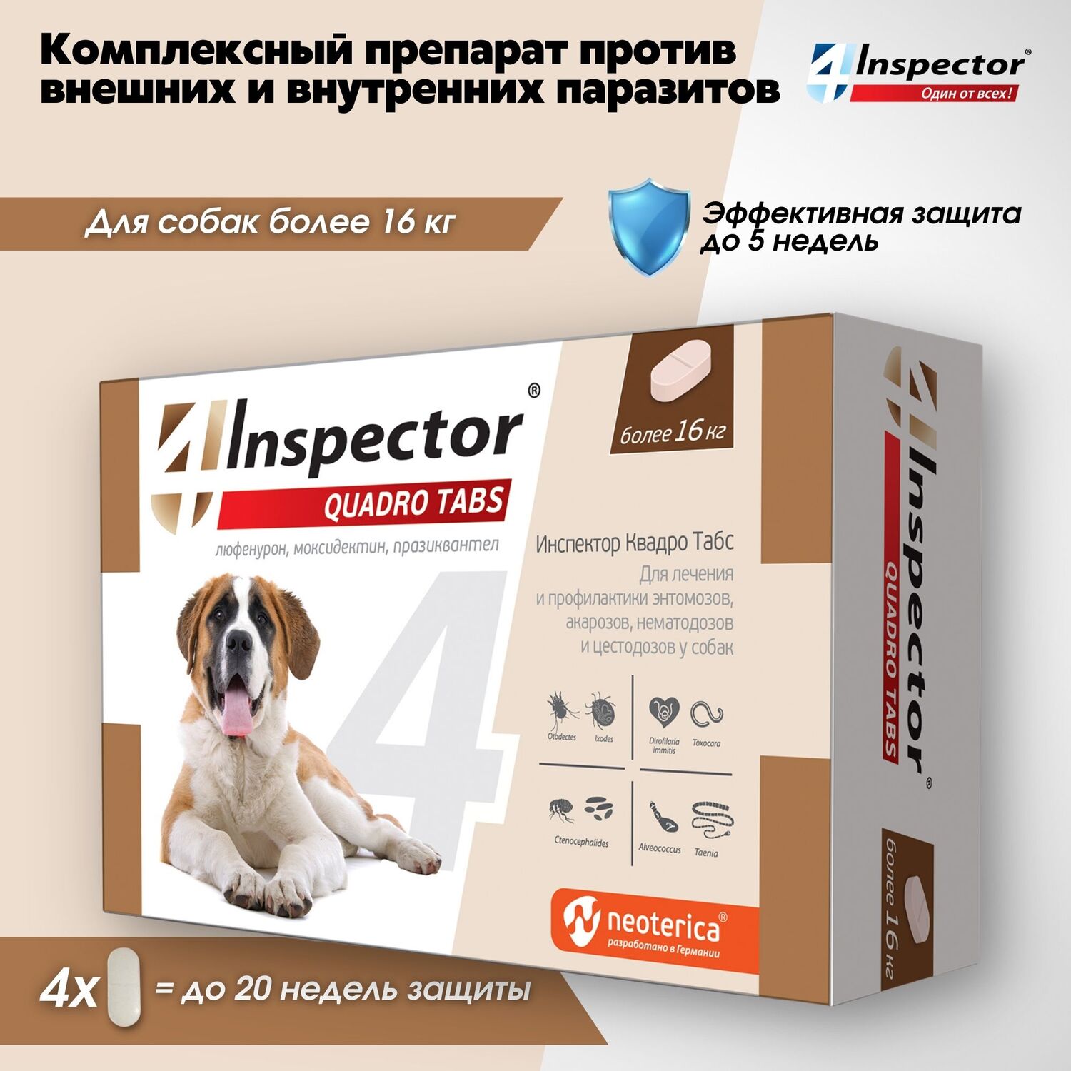 Таблетки для кошек и собак Inspector Quadro Tabs более 16кг - фото 2