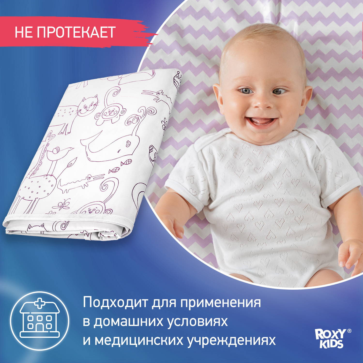 Клеенка-наматрасник ROXY-KIDS подкладная с резинками-держателями 70*100см цвет белый - фото 2