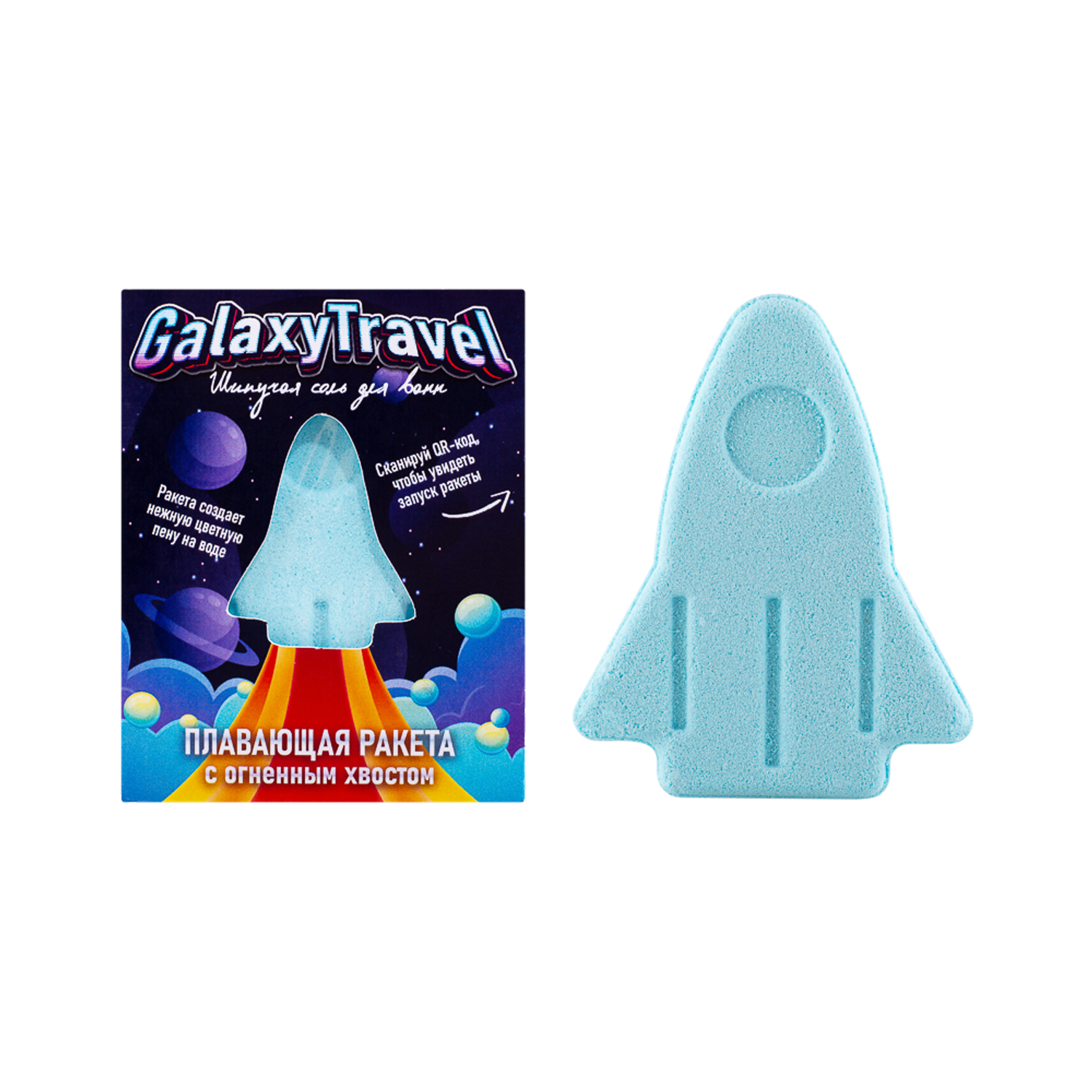 Бомбочка для ванны Laboratory KATRIN с пеной и цветными вставками Плавающая ракета Galaxy Travel 130гр - фото 3