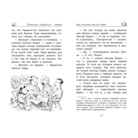 Книга АЗБУКА Медвежонок Паддингтон и его звёздный час